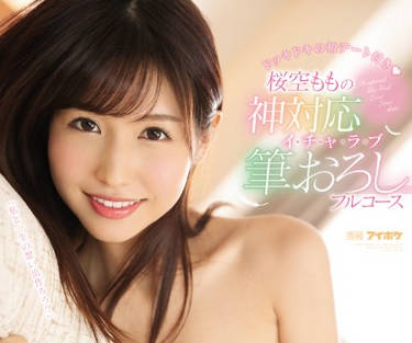 ipx-452 巨乳细腰<span style="color: #ff5b82">女</span>优-桜空もも