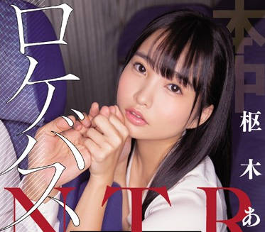 hnd-802 清纯少<span style="color: #ff5b82">女</span>偶像爱上了大巴车司机-枢木あおい