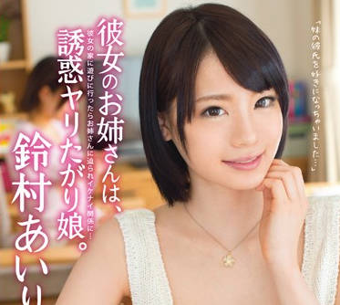 ABP-149 诱惑性交的<span style="color: #ff5b82">女</span>孩-铃村あいり