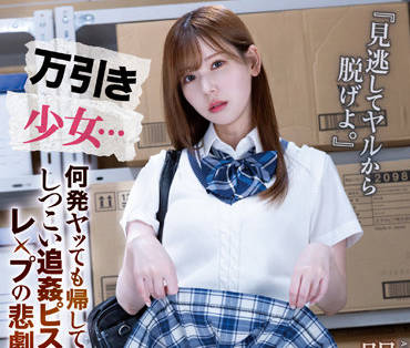 IPX-971 入店行窃的<span style="color: #ff5b82">女</span>孩-明里つむぎ