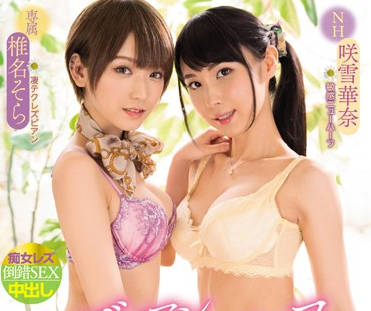 wanz-898 蕾丝边风俗<span style="color: #ff5b82">女</span>-椎名そら 咲雪华奈