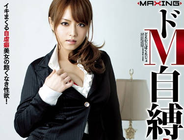 MXBD-082 自缚痴<span style="color: #ff5b82">女</span>-吉沢明歩