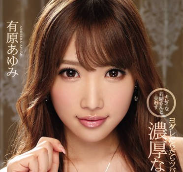 IPZ-994 与一个美丽的<span style="color: #ff5b82">女</span>士做爱-有原あゆみ