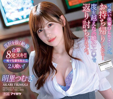 IPX-991 可爱的初级<span style="color: #ff5b82">女</span>职员-明里つむぎ