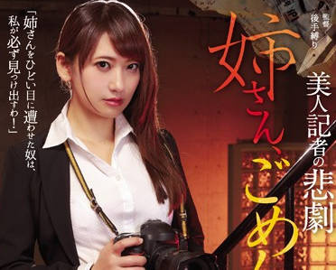 rbd-889 快要结婚的美<span style="color: #ff5b82">女</span>记者-持田茜 香西咲