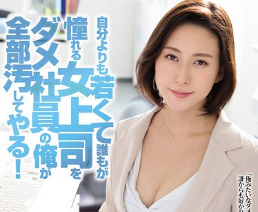 rbd-772 全公司男性都憧憬的<span style="color: #ff5b82">女</span>上司-松下纱栄子