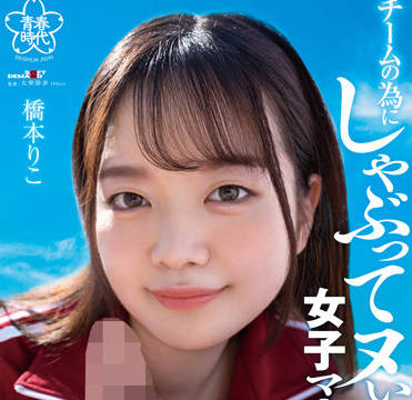 SDAB-241 <span style="color: #ff5b82">女</span>孩经理吮吸-桥本りこ