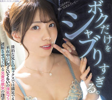 PRED-462 我哥哥的<span style="color: #ff5b82">女</span>朋友-山岸逢花