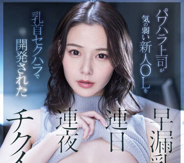 FSDSS-563 对一个<span style="color: #ff5b82">女</span>上班族进行性骚扰-吉高宁々