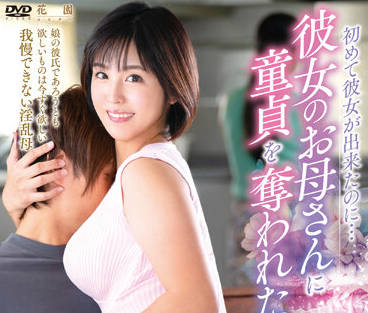 KEED-081 我第一次有了<span style="color: #ff5b82">女</span>朋友-玉城夏帆