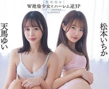 MIAA-795 绝伦少<span style="color: #ff5b82">女</span>逆3P-松本一花 天马优衣
