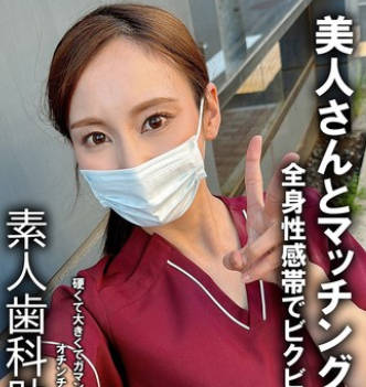 IKHR-013 里垢女子 歯科卫生士 りゆち 25歳