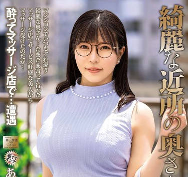 MOND-283 绮丽な近所の奥さんが あやせ舞菜