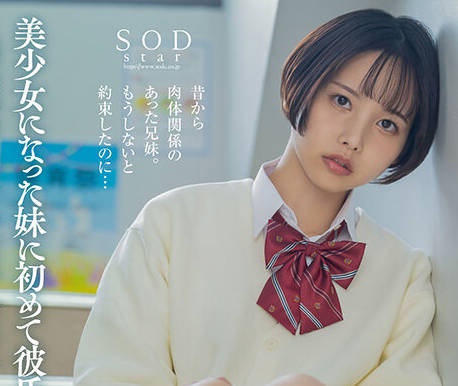START-084 美少女になった妹に初めて彼氏ができた。兄が嫉妬に狂い校内で何度も中出しし続け、授业中マ●コは精子で熘まりっぱなし 柴崎はる