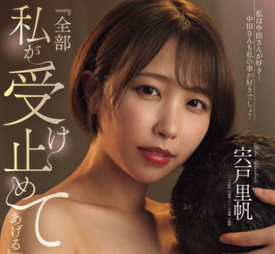 JUR-598 「全部私が受け止めてあげる」 冴えない中年オヤジの寂しさを埋める 全肯定人妻の身も心も荡け堕ちる甘やかし性交 宍戸里帆