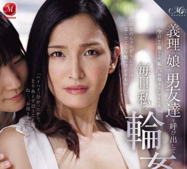 ROE-456 义理の娘は男友达を唿び出して毎日、私を轮●させています―。 吉瀬葵 伊织ひなの