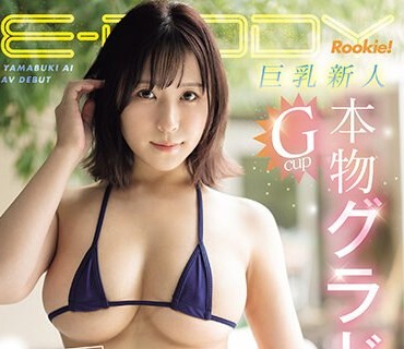 EBWH-075 週プ●にも掲载された元芸能人が大人の色気を得て8年ぶりに表舞台へ復帰Gcup本物グラドル山吹爱AVデビュー