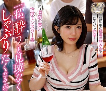 NGOD-317 「私、酔うと见境なくしゃぶりたくなるんです…」禁酒中に职场の饮み会で饮んだら豹変！実は酒癖の悪い性欲モンスター妻 辻井ほのか