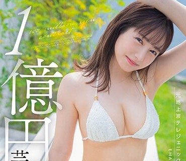 STARS-995 1亿円契约の芸能人が冲撃の4本番解禁！矢埜爱茉【圧倒的4K映像でヌク！】