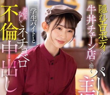 STARS-905 隠れエロボディの牛丼チェーン店で働くパート主妇が学生バイトと避妊具なしでネチョベロ不伦中出し 宫岛めい
