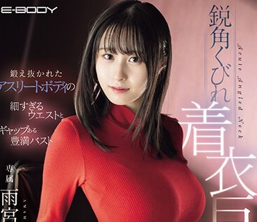 EBWH-007 高岭の花の国际线ファーストクラスCA グラマラスボディ武田怜香AVデビュー
