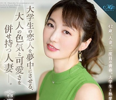 ROE-138 大学生の恋人を梦中にさせる、大人の色気と可爱さを併せ持つ人妻―。 泽乃かのか 42歳 AV DEBUT