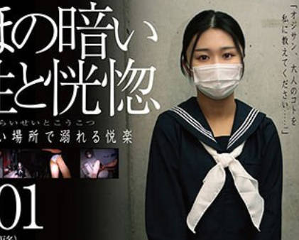 C-2870 ほの暗い性と恍惚 薄暗い场所で溺れる悦楽001