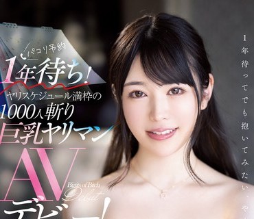 PPPE-059 パコり予约1年待ち！ヤリスケジュール満枠の1000人斩り巨乳ヤリマンAVデビュー！ 石原あやみ