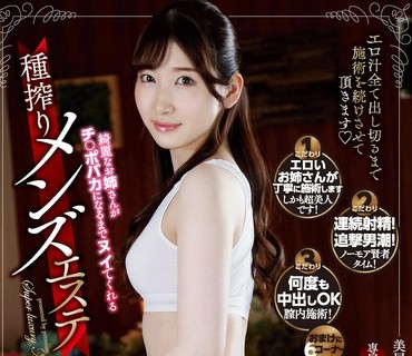 PRED-358 绮丽なお姉さんがチ●ポバカになるまでヌイてくれる种搾りメンズエステ 香椎花乃