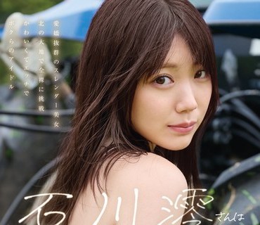 OAE-276 石川澪さんは无抵抗