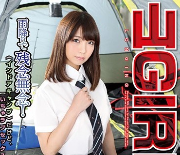 POKA-006 広瀬麻里 山GIRL 雨降りで残念无念！インドアキャンプだけど、いちゃラブセックス
