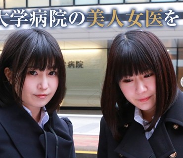 PPP-1890 大学病院の美人女医を性感マッサージでとこ
