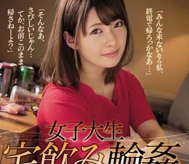 SHKD-893 女子大生宅饮み轮● 小泉ひなた