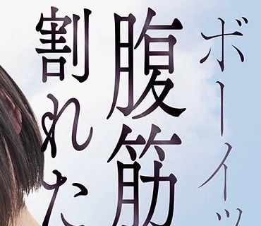 SNOS-140 假小子风格腹肌分明的运动员体型女孩那里想必紧致无比吧被调教成媚态充气娃娃的短跑女大学生Soa