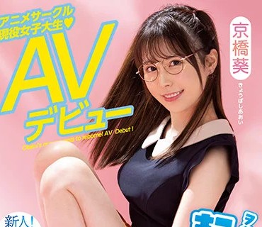 MIFD-182 ヲタサーの姫は転生したい！アニメサークル现役女子大生AVデビュー 京桥葵