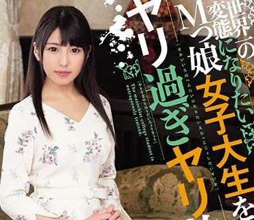 MISM-132 世界一の変态になりたいМっ娘女子大生をヤリ过ぎヤリ放题调教