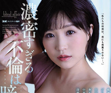 JUL-667 Madonna専属 絶伦ウサギ人妻 中出し解禁！！ 浓密すぎる不伦は暗闇 高比良いおり