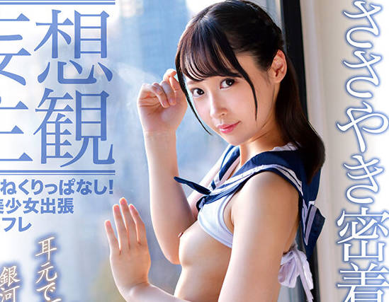 ETQR-349 【妄想主観】乳首こねくりっぱなし！痴女美少女出张回春リフレ 天然美月