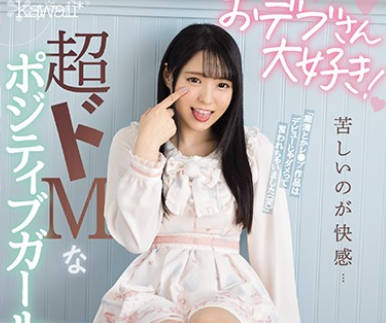 CAWD-236 おデブさん大好き！苦しいのが快感…超ドMなポジティブガール！セックスが楽しくて気持ちくて笑顔が止まらないデビュー作 高田爱理