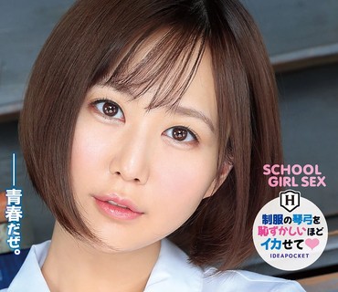 IPX-651 制服の琴弓を耻ずかしいほどイカせて 小野琴弓