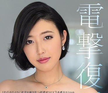 JUL-405 电撃復活 専属 水野朝阳 1年6カ月ぶりに欲望を解き放つ超浓密SEX3本番スペシャル