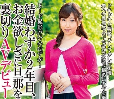 SUDA-042 ヌード撮影だけのはずが… 结婚わずか2年目、お金欲しさに旦那を里切りAVデビュー 白咲さん27歳