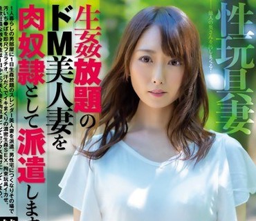 TIKP-037 生姦放题のドM美人妻を肉奴隷として派遣します。 桜井萌