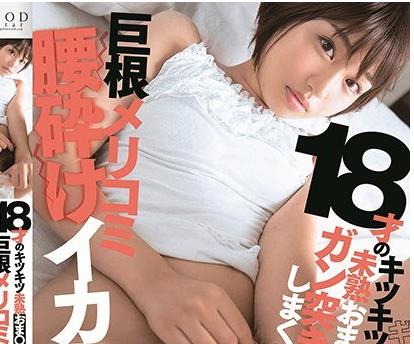 STARS-035 18才のキツキツ未熟おま○こをガン突きしまくる巨根メリコミ腰砕けイカセ 唯井まひろ