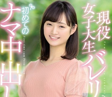 HND-736 现役女子大生バレリーナ初めてのナマ中出し 野々宫すず