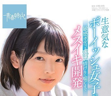 SDAB-168 生意気なボーイッシュ女子が敏感ボディをピクピクさせ情けなく喘ぐまでメスイキ开発 制服でオイルマッサージ性交 早见なな