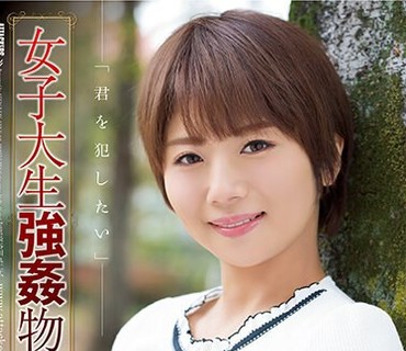 SHKD-846 女子大生强姦物语 茜はるか
