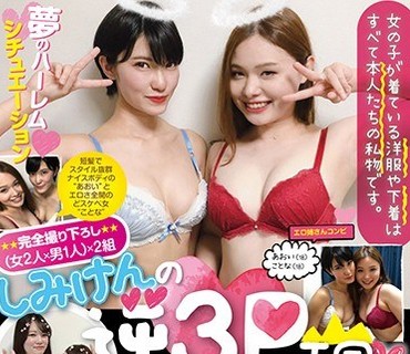 TCSK-004 しみけんの逆3P王国vol.04 ももか＆ゆめ あおい＆ことな