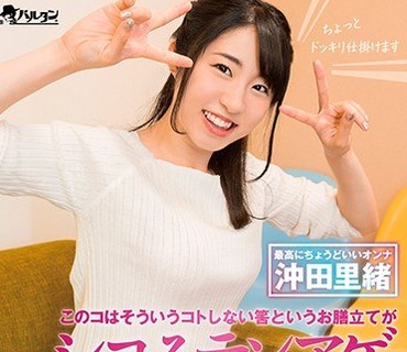 TMHP-091 このコはそういうコトしない筈というお膳立てがシコみテンアゲ 沖田里绪