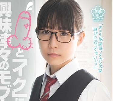SDAB-221 ●年●组の三叶せりはイクことにもんのスゴ～く兴味があり幼驯染の男子に相谈してみることにした。 三叶せり